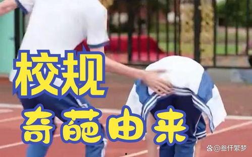 娱乐吃瓜酱离谱校规